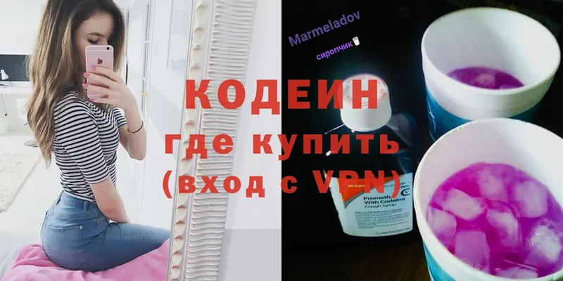 даркнет сайт  Нижний Ломов  Кодеиновый сироп Lean Purple Drank 