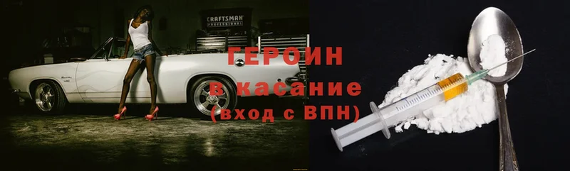 Героин Heroin Нижний Ломов